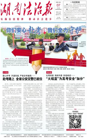 湖南法治报